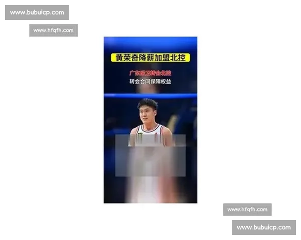 黄荣奇官宣加盟北京首钢！合同到期后开启新征程，已与球队汇合备战新赛季